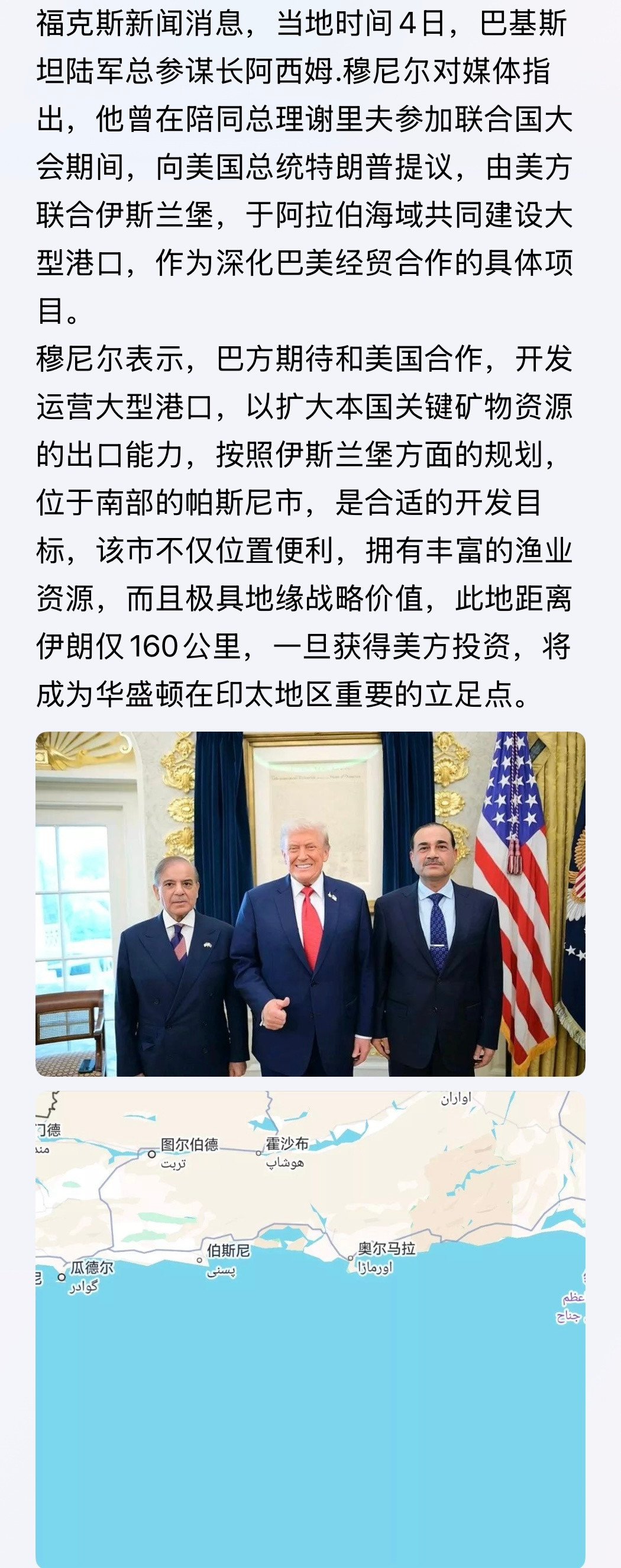 啊🤔穆尼尔表示，巴方期待和美国合作，开发运营大型港口，以扩大本国关键矿物资源的