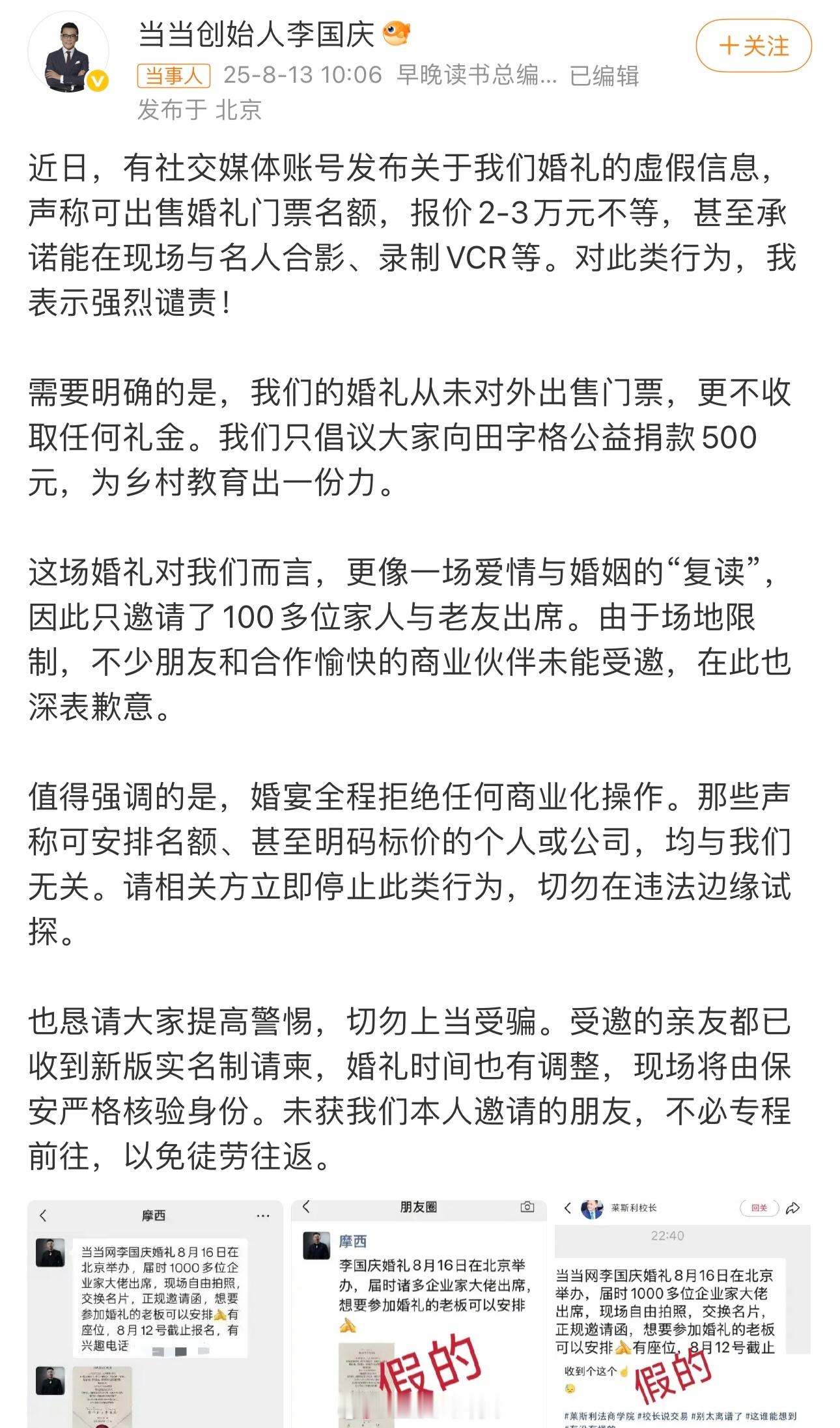 李国庆婚礼从未对外出售门票实名制婚礼[doge]​​​