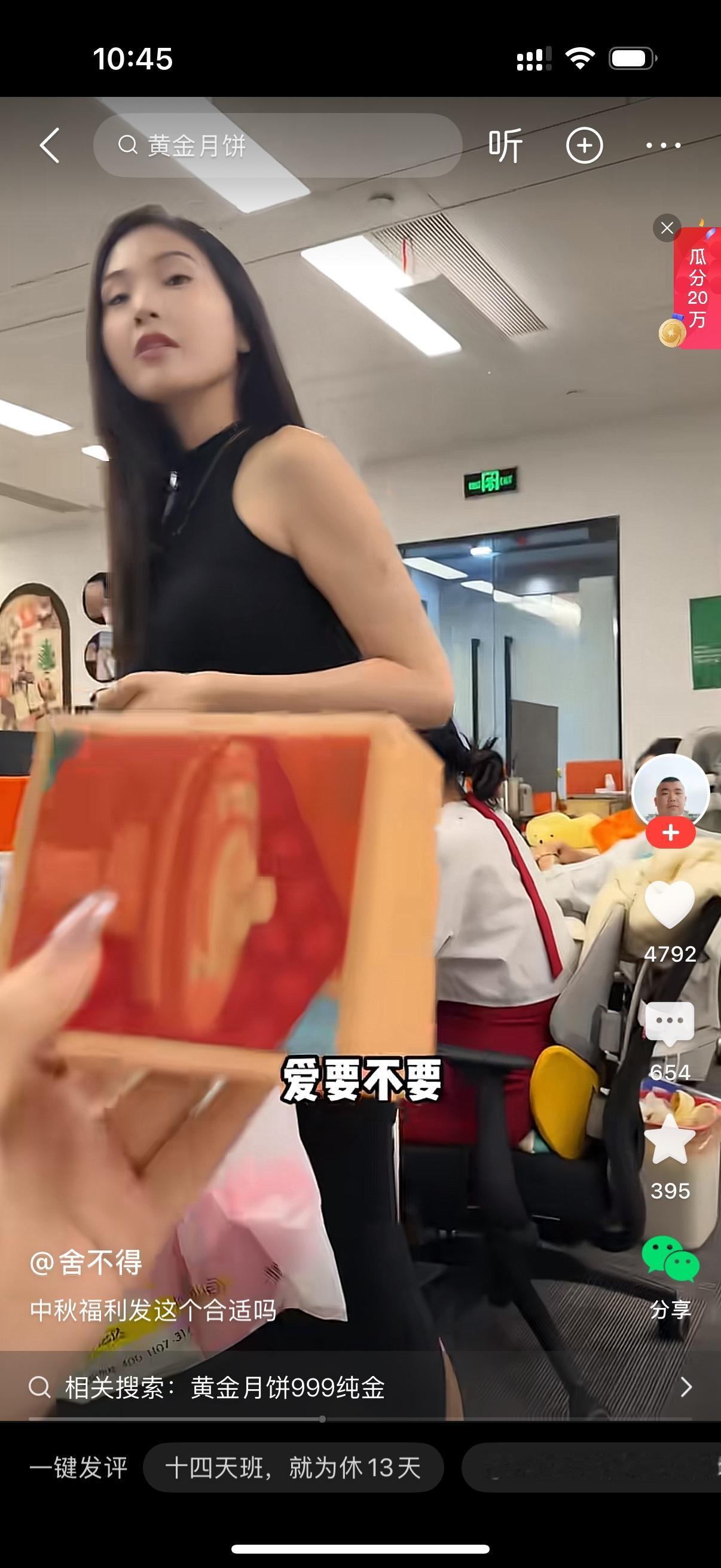 办公室正在发放中秋福利，员工接过礼盒，疑惑看向负责人：“老板发的福利，每个人就只