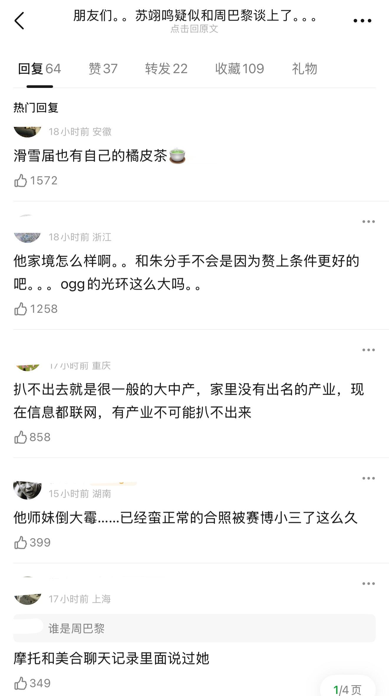 苏翊鸣疑似和周巴黎在一起了？和朱易分手啦？这位周巴黎曾出现在疑似王一博和綦美合的