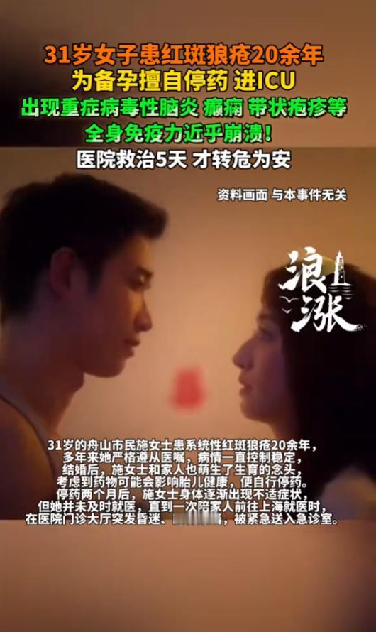 “悲剧还是发生了！”浙江舟山，一女子患系统性红狼斑疮20多年，为了备孕，她擅自停