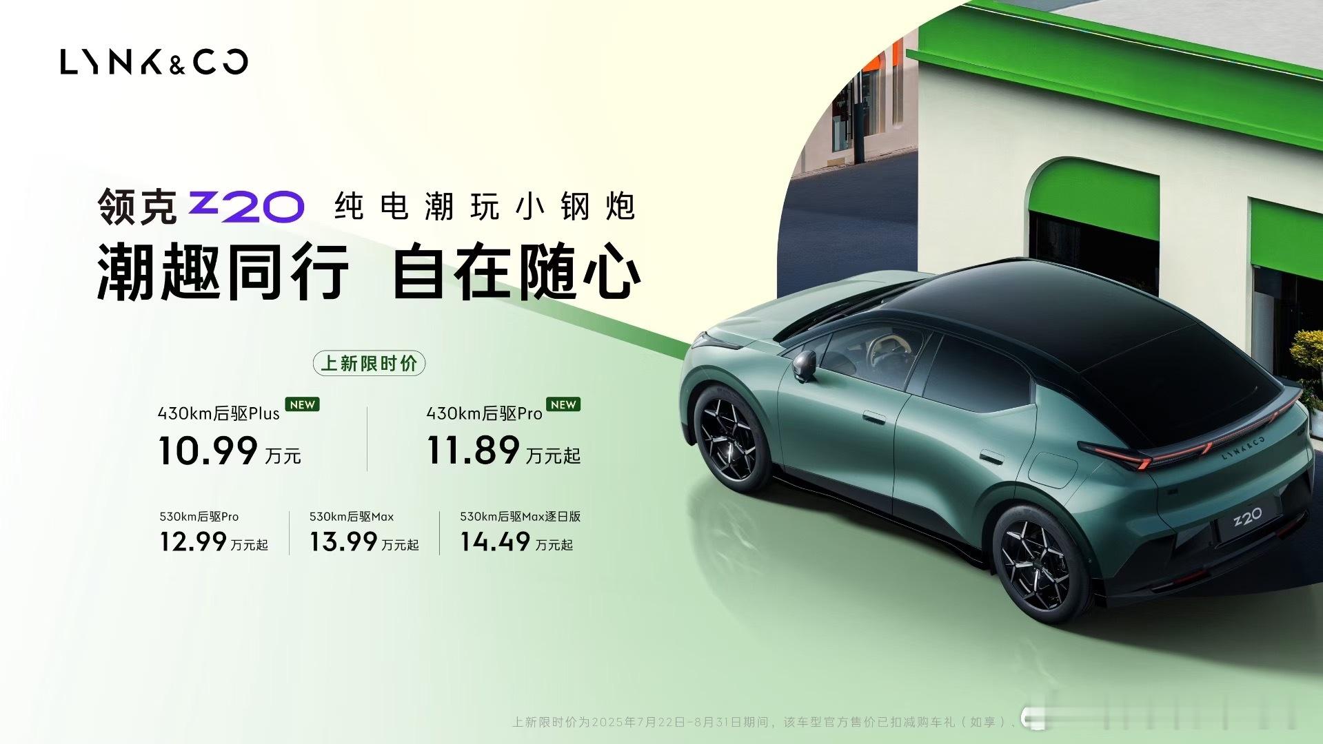10.99万起！焕新的领克Z20也太超值了吧，感觉十万块找不出第二台这么有型有