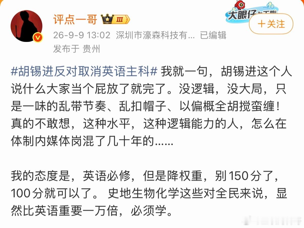 知名大v怒骂胡锡进，毫不留情面！​​​