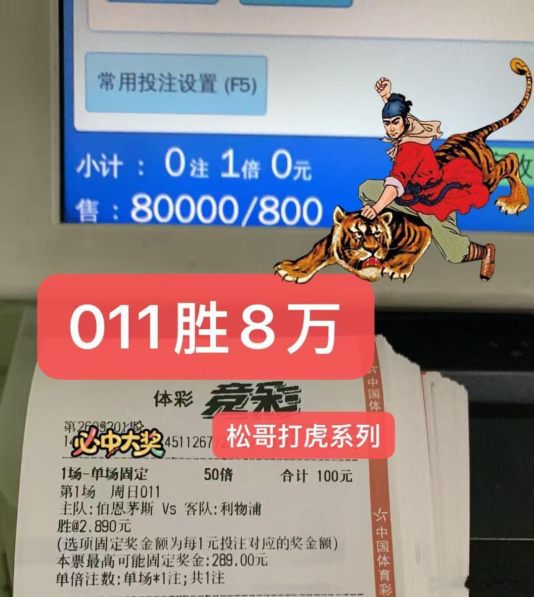 足球竞彩足球推荐竞彩足球松哥单关系列​​​
