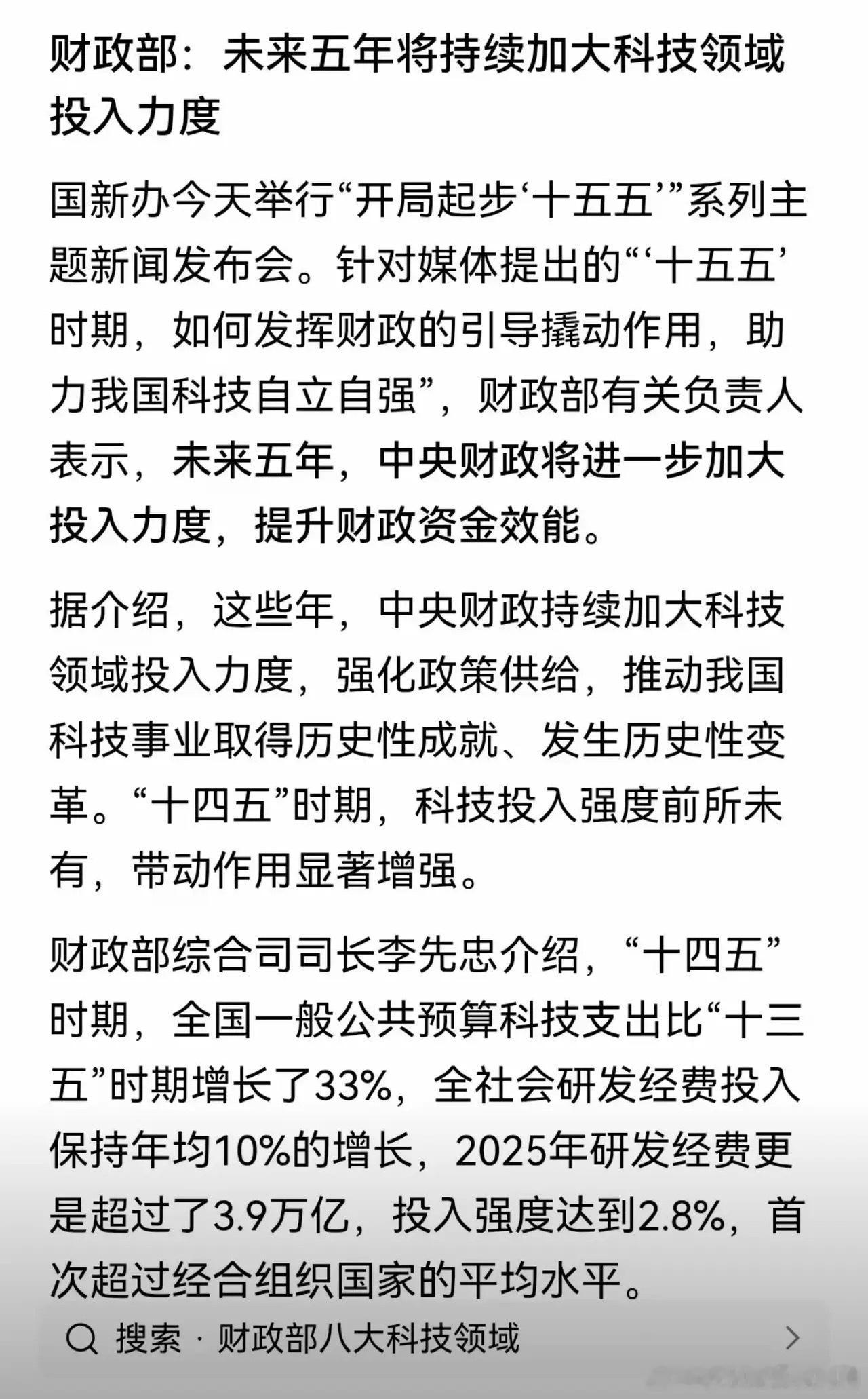 大A黎明前！重磅利好！利好之一：未来五年持续加大科技领