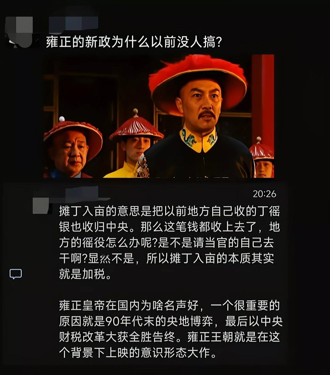 雍正摊丁入亩扩大了税基，可不是加税，为了针对隐匿人口和土地这个而实行的[吃瓜群众