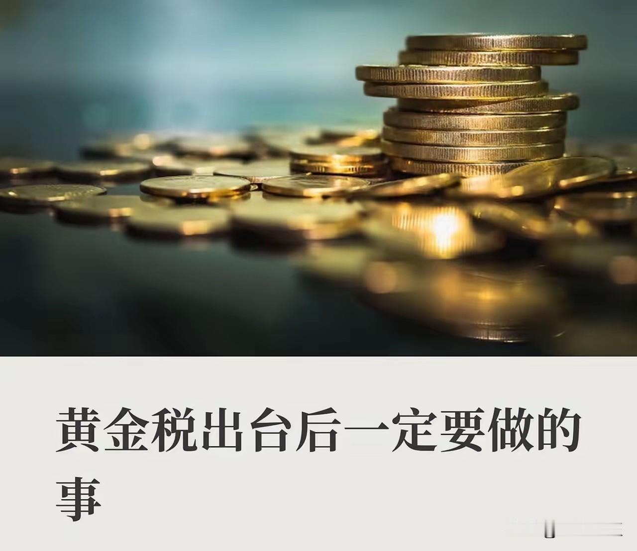 工商暂停了，建行也暂停了，​这下彻底炸锅了！​这次黄金税出来后，第一波影响的