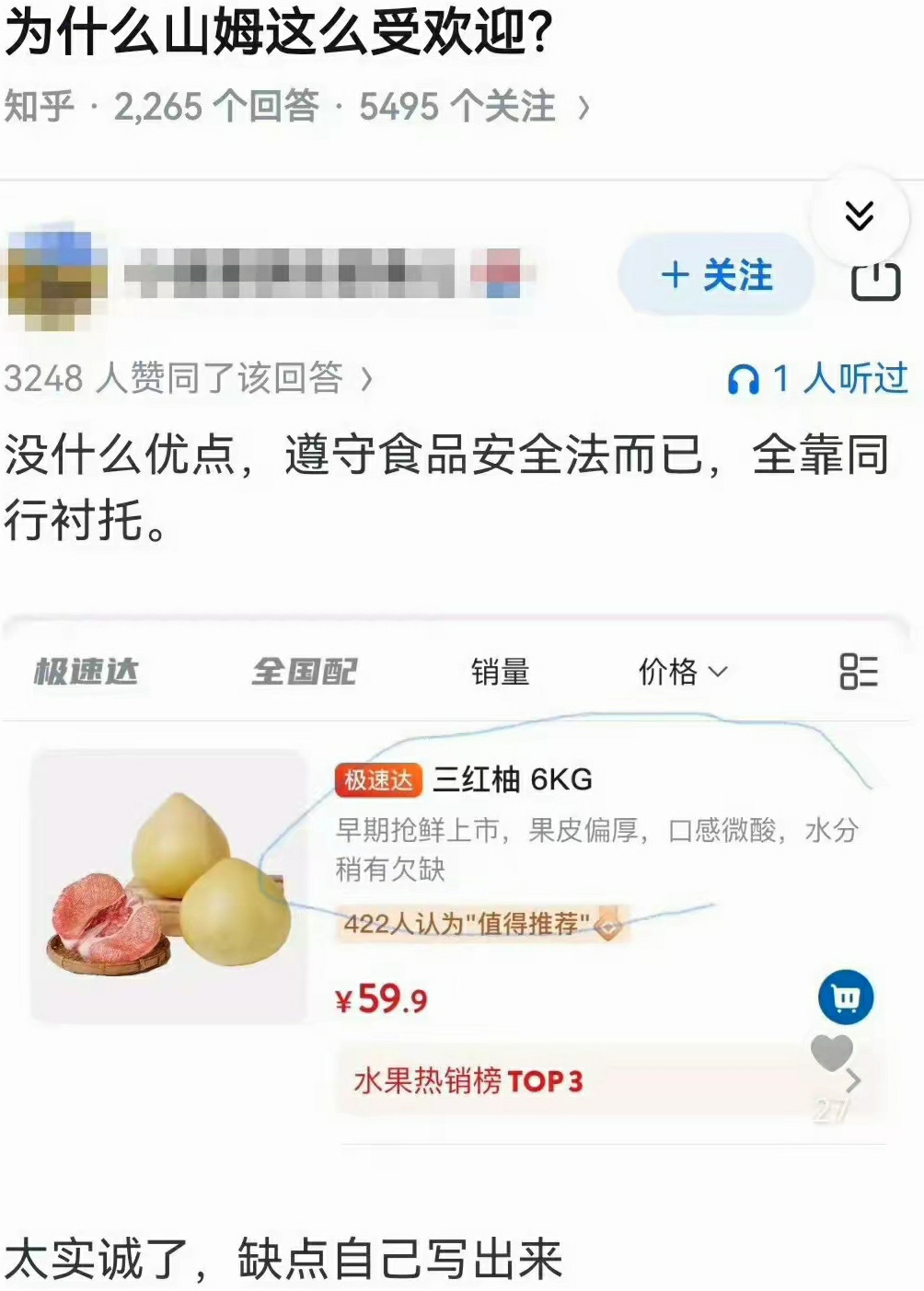山姆的添加剂，一分也不会少你的