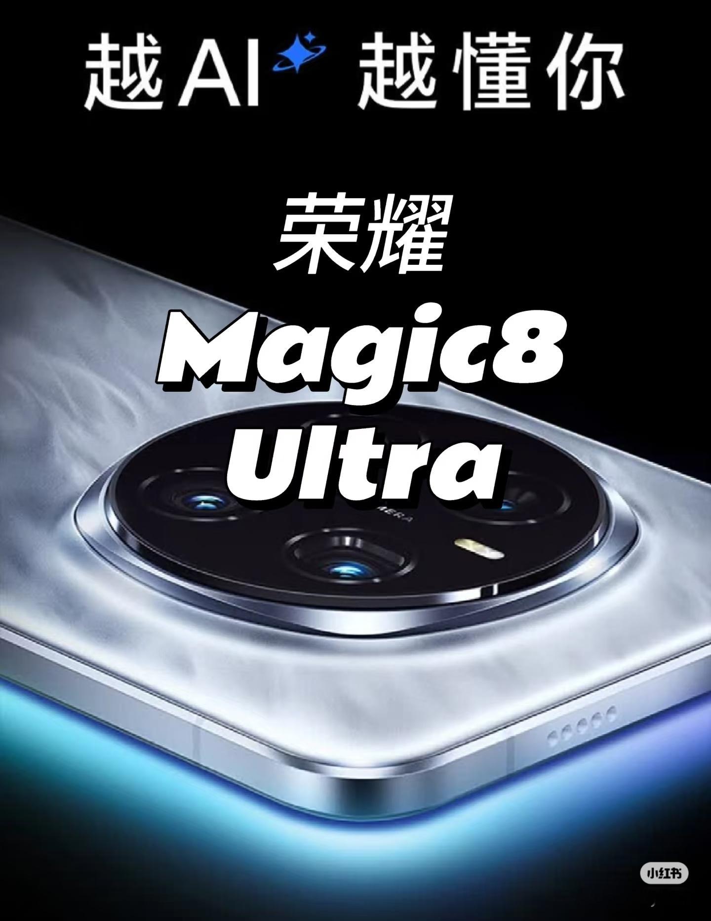 数码闲聊站荣耀Magic8Ultra也有了？除了AIMAGE，这次会
