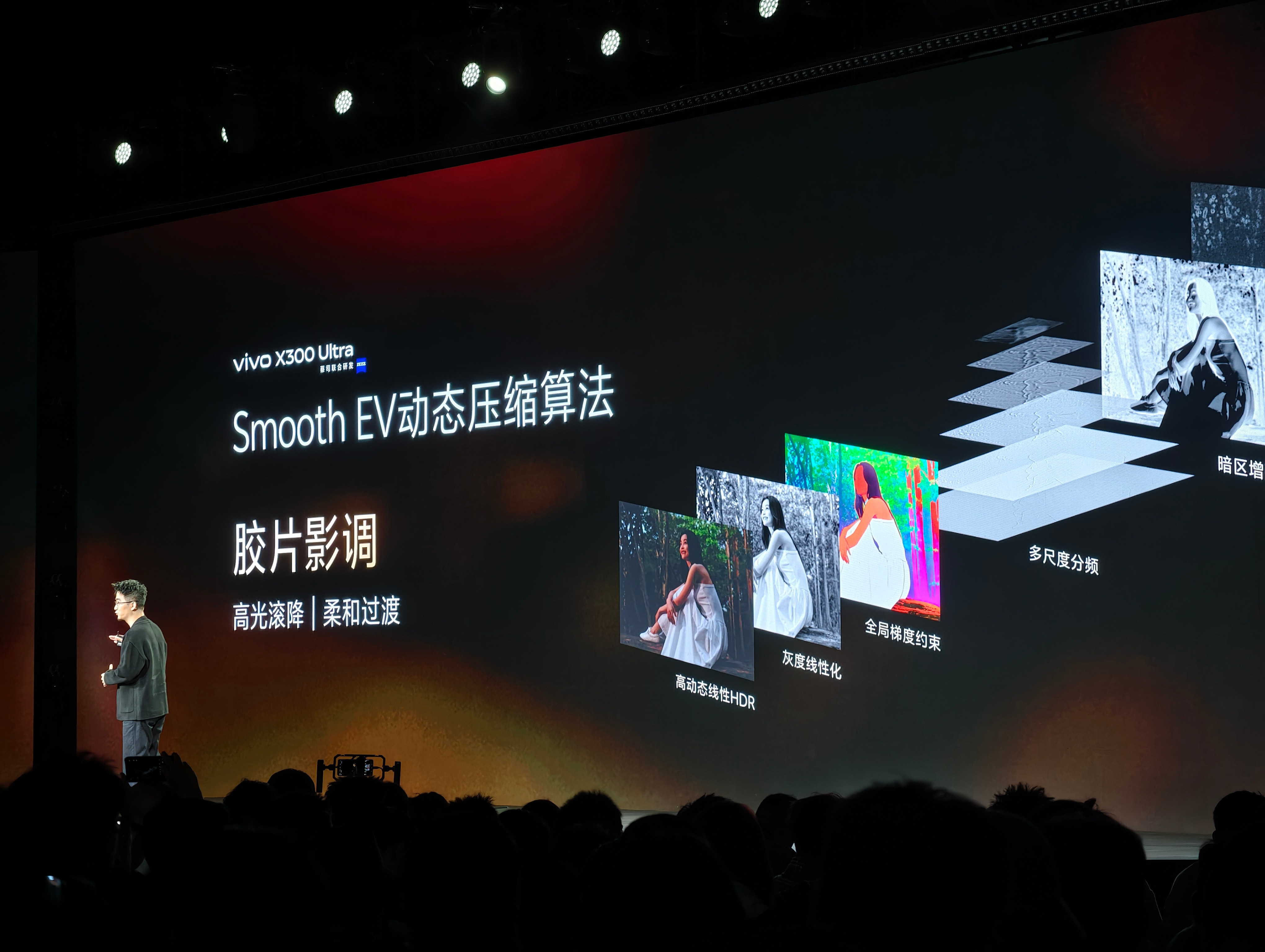 vivoX300UItra专业V单新胶片影调，新原色风格，新的去数码味相机