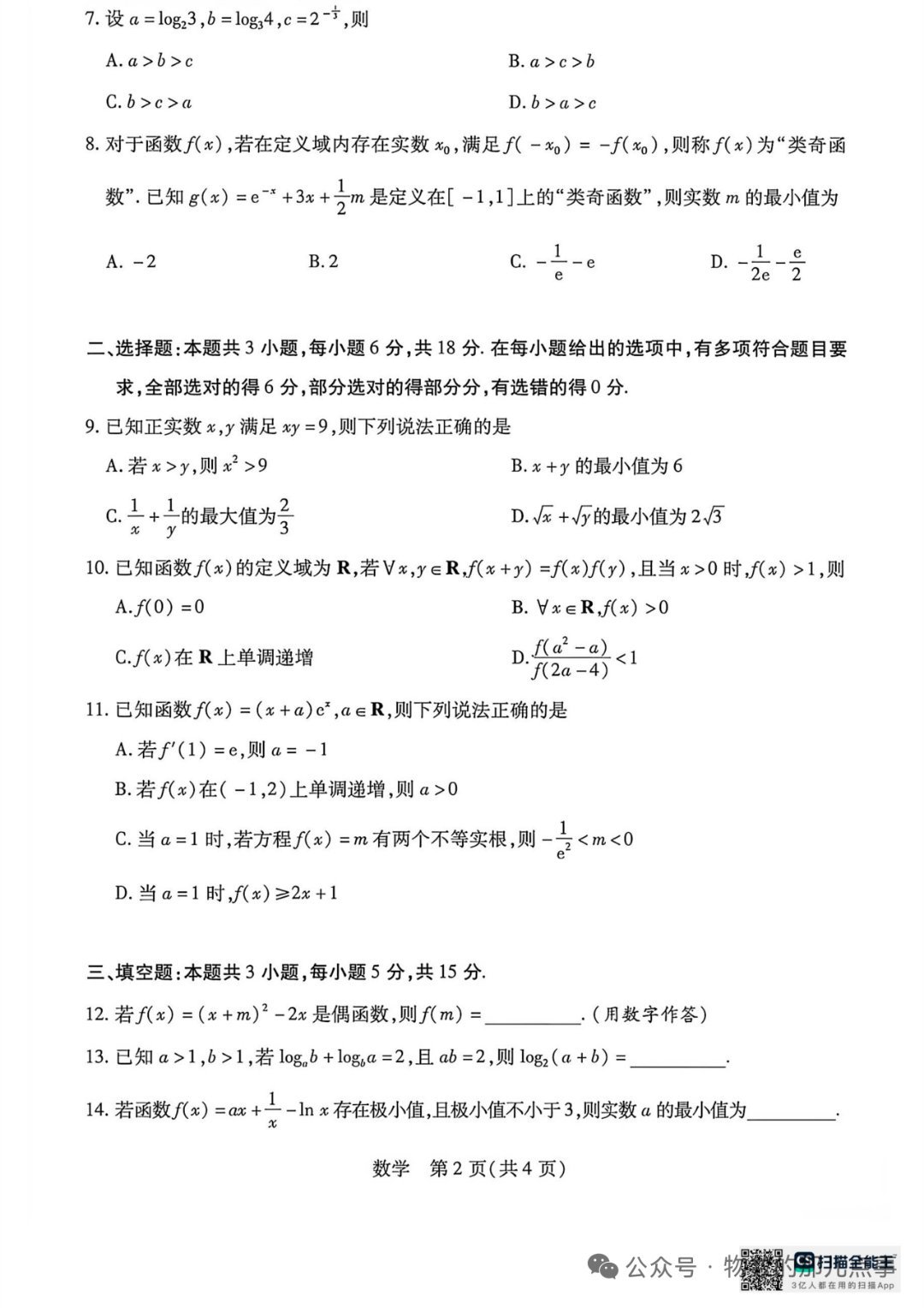 2027届的高三天一大联考10月数学试卷及答案
