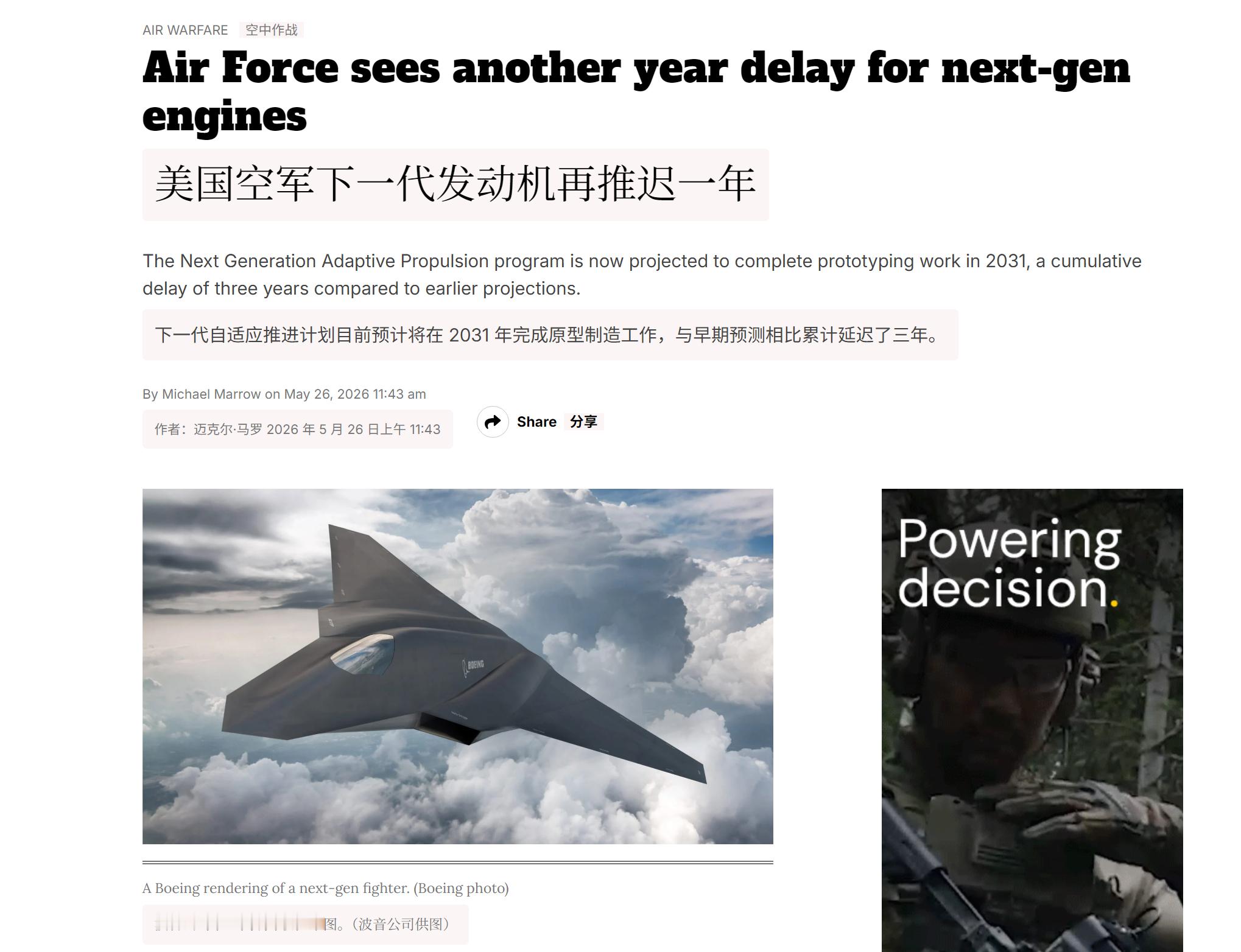 🔻BreakingDefense报道：美国空军预计，F-47配套的“自适