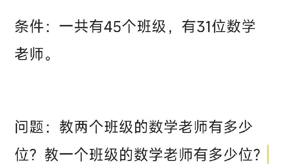 今天被一道小学数学题难住了，左思右想也想不出来正确的答案是什么。和闺蜜闲聊时，