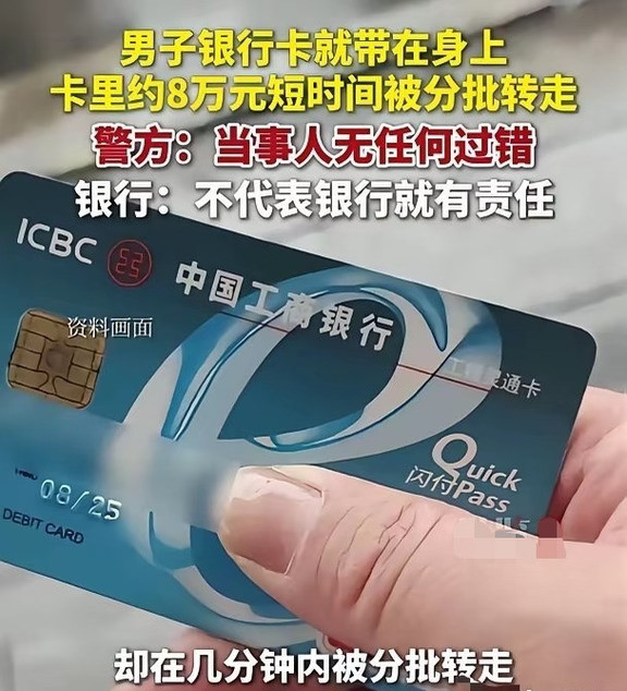 湖北男子银行卡在身边钱被转走