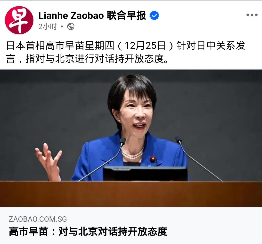 高市早苗连续两天喊“想对话”！日本首相高市早苗圣诞节当天（12月25日）公开