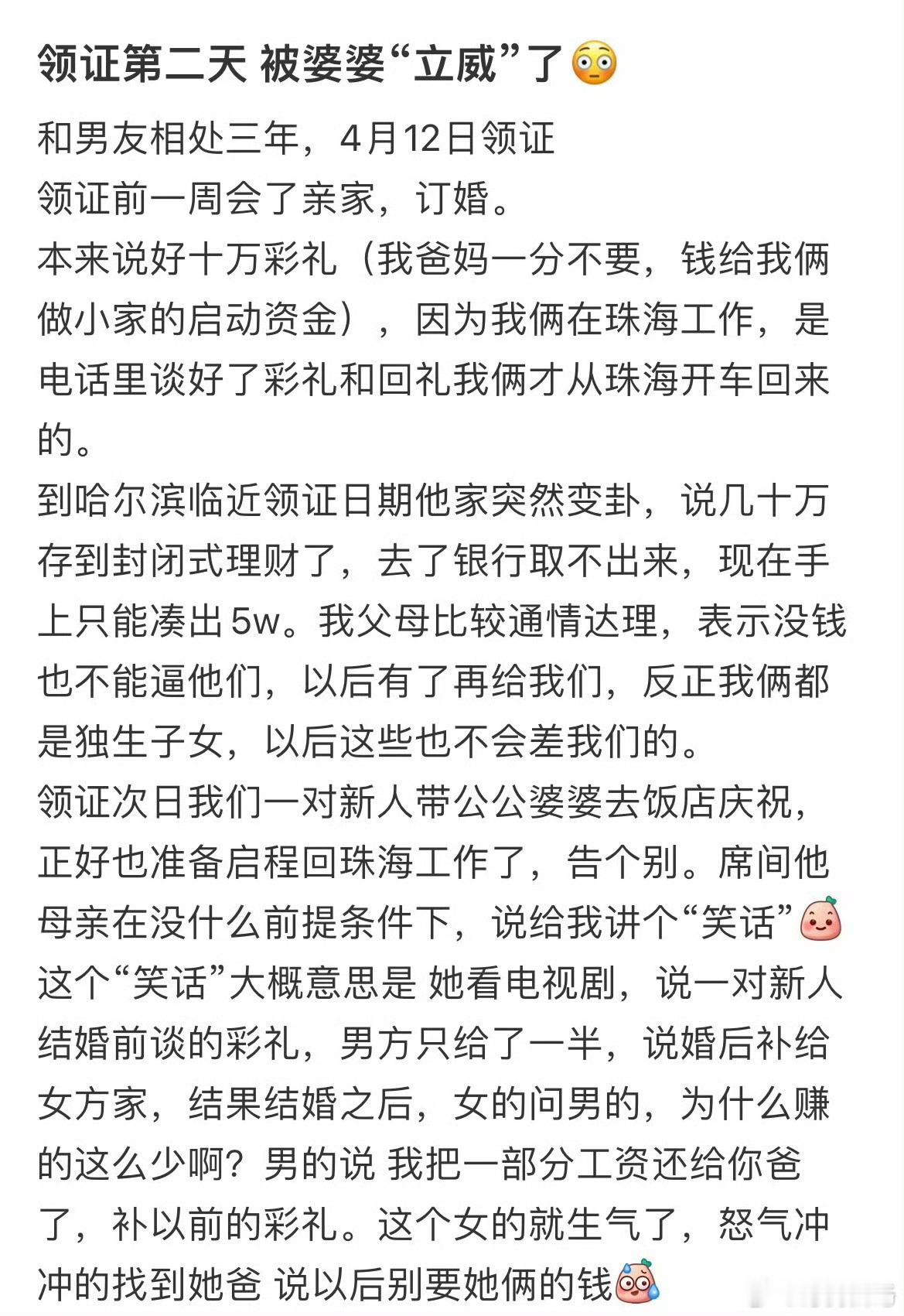 领证第二天被婆婆“立威”了😳女儿6岁我俩才领证
