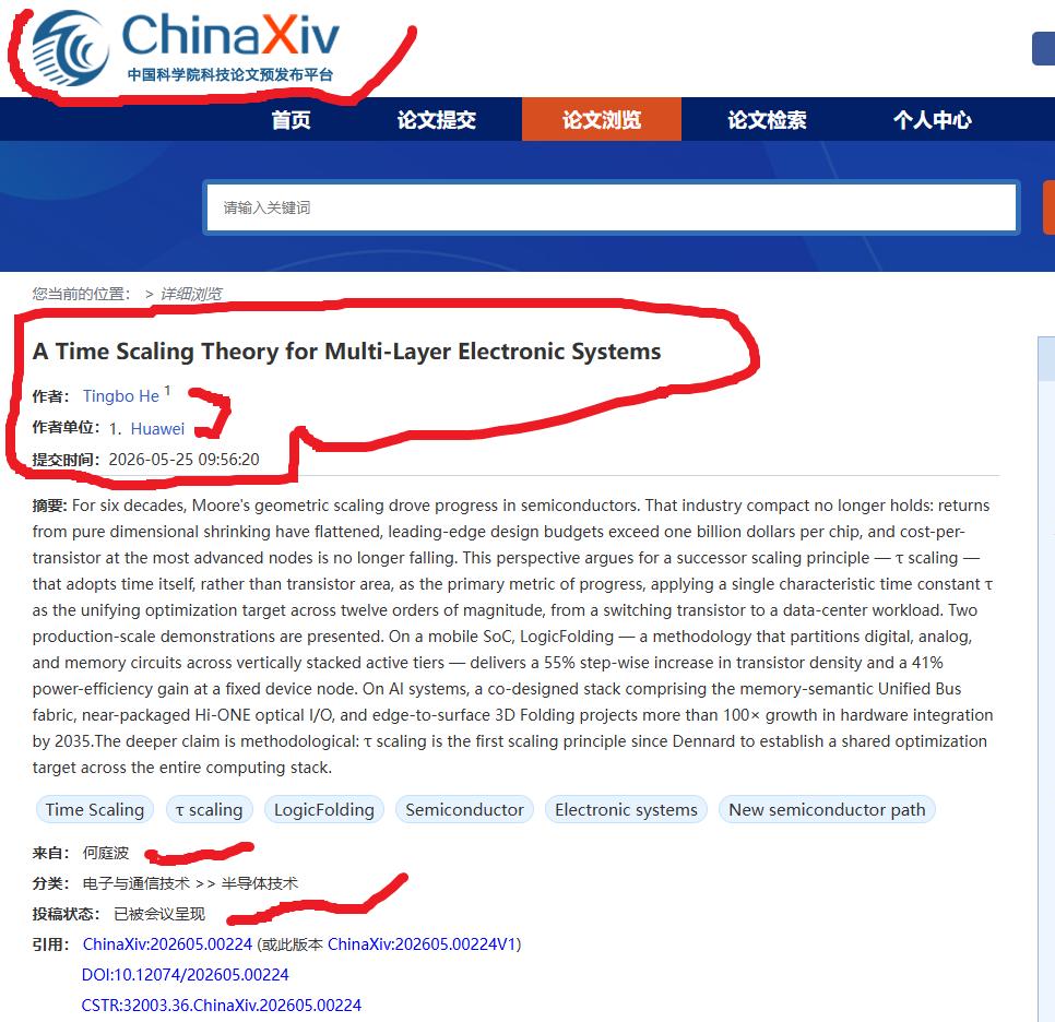 这次华为表韬(τ)定律，有2个有意思的地方：1.是华为和何庭波是在中国科学院