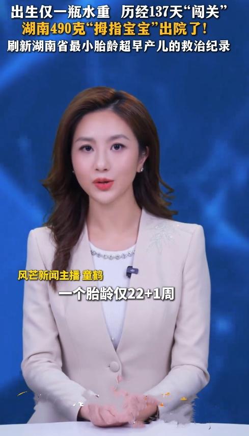 太不容易了！湖南这个宝宝出生才490克，比一瓶矿泉水还轻，如今终于健康出院了！