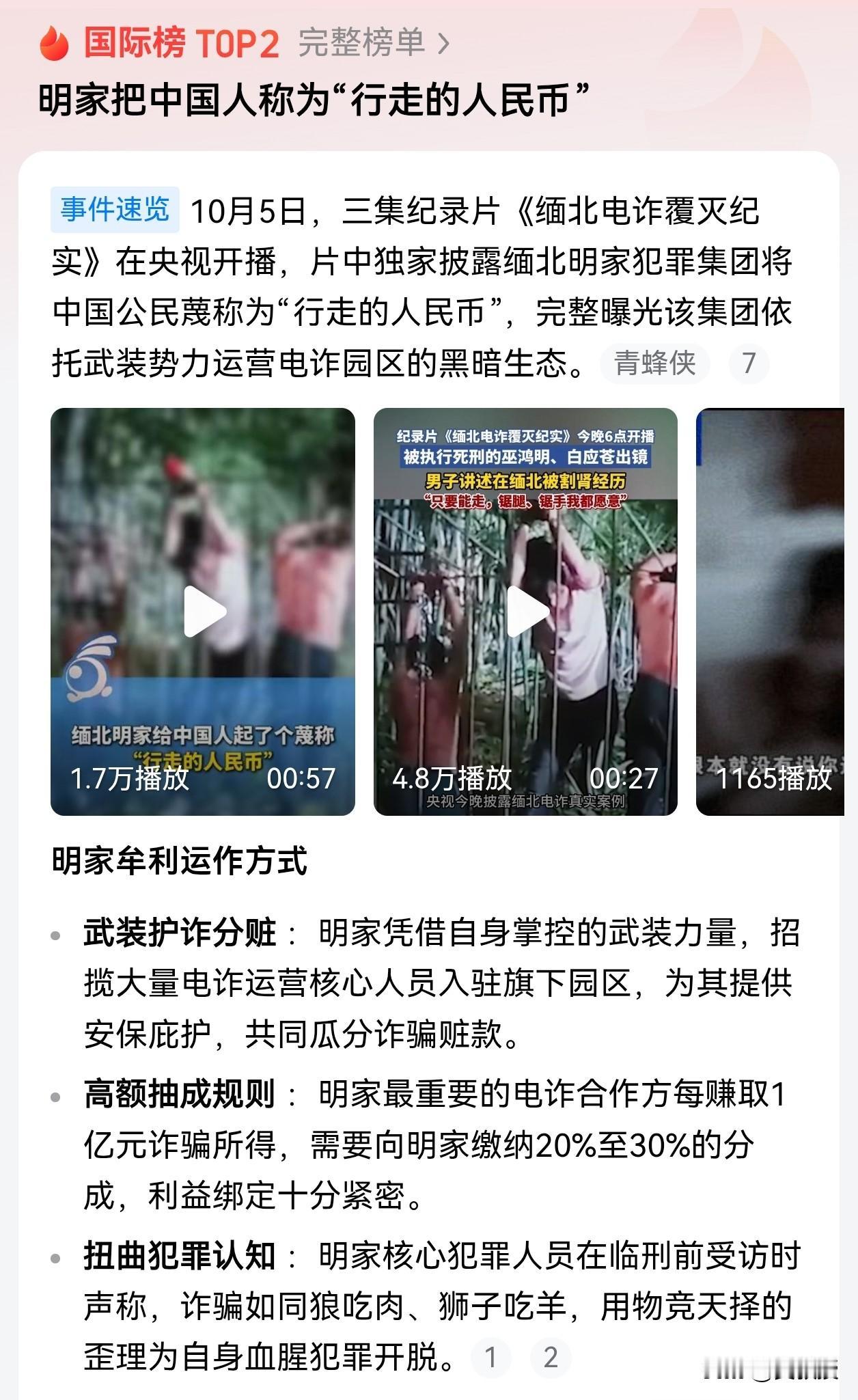 中国人管人民币叫钱，缅北明家管中国人叫钱。行走的人民币，这是明家犯罪集团给中国同
