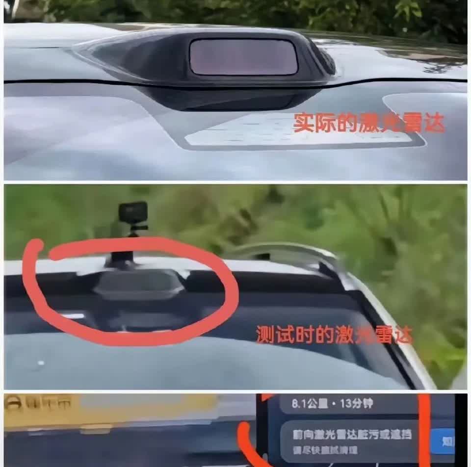 测试的时候把人家的激光雷达都遮挡了？是因为有的车没有激光雷达，这样显得公平？