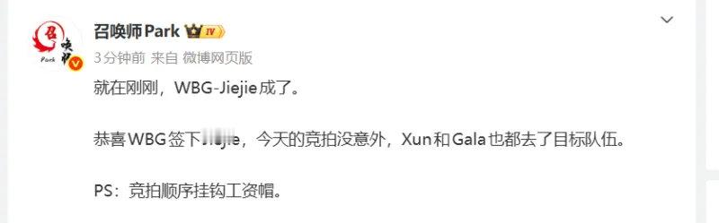根据近期多位博主的爆料，LPL转会期首日竞拍已确定三位选手的动向：Xun确认加入