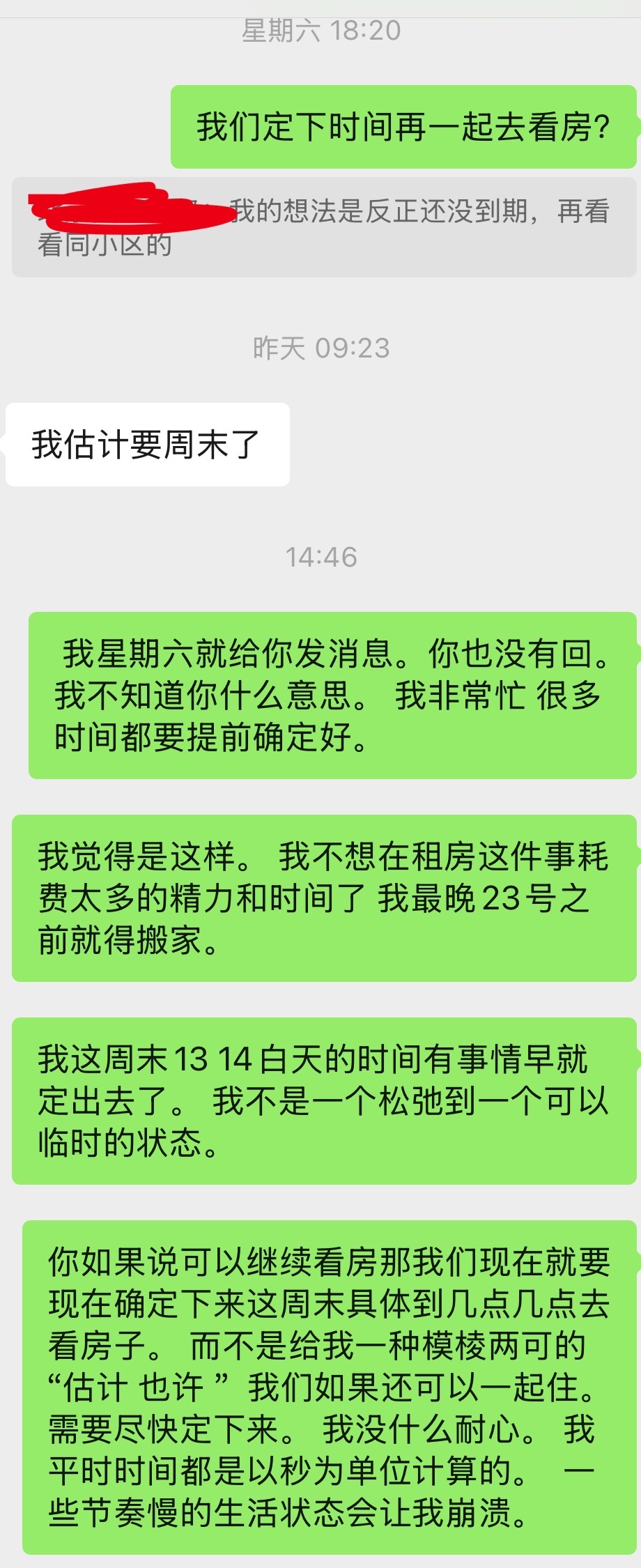 这个室友大概率合不来。得重新找室友了。​​​