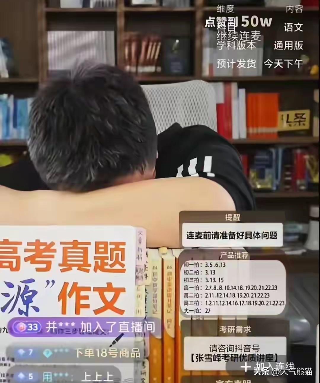 张雪峰的离世，估计这个家长是最后悔的！3月24日早晨的那场直播，在快结束的时候