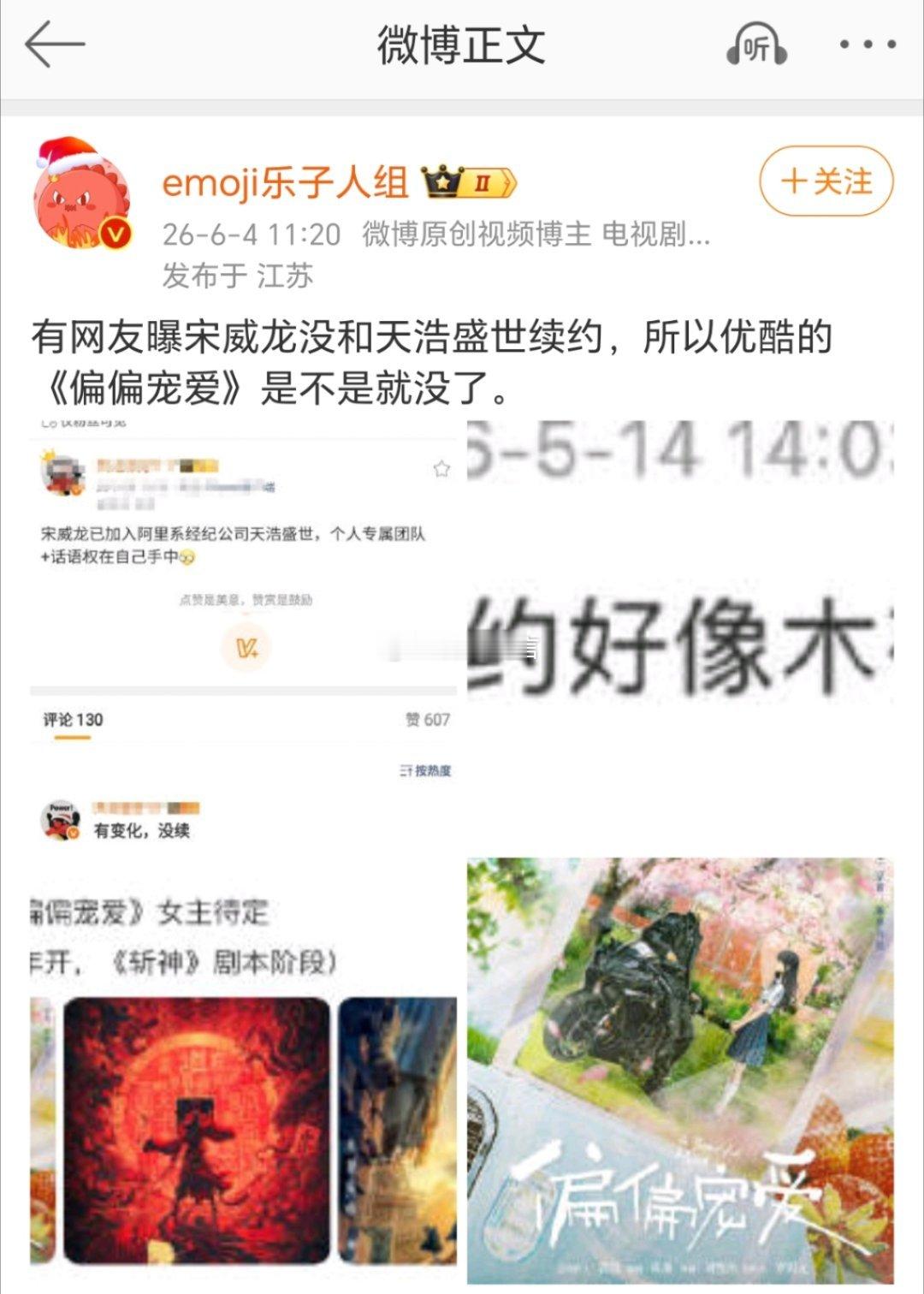 宋威龙本身资源底盘够稳，就算不续约天浩盛世也根本不愁剧本，《偏偏宠爱》成不成随缘