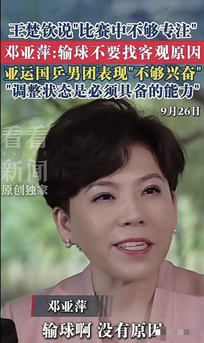 谁也没想到，邓亚萍说了一句真话，怎么就成了罪过？邓亚萍说了一句：林诗栋一局一