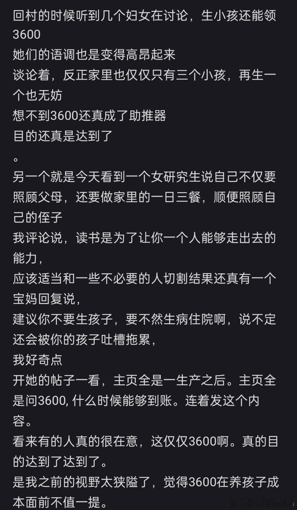 3600的育儿补贴确实有效啊