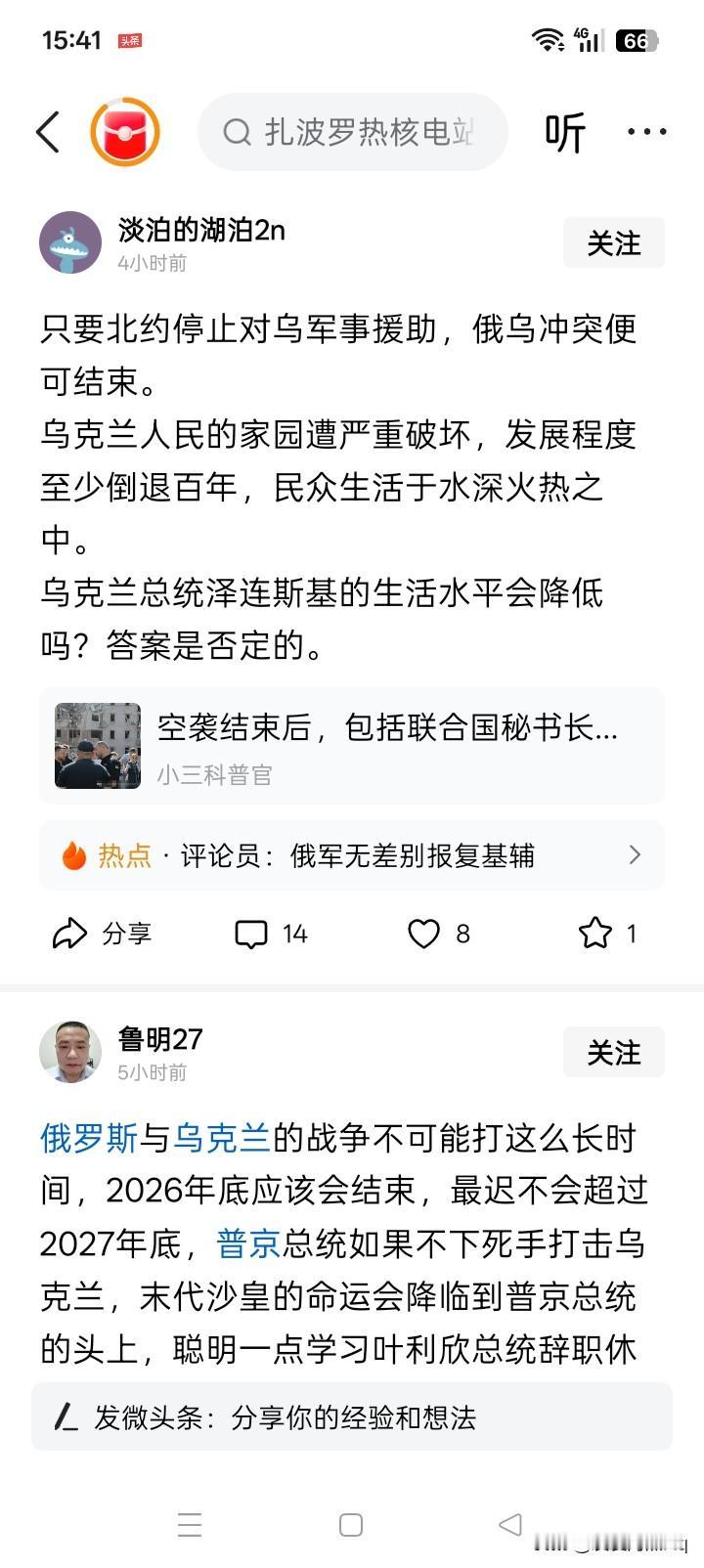 哪怕一丝正义？当作出“只要北约停止对乌军事援助，俄乌冲突便可结束”的观点时，是