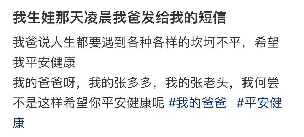 我生娃那天凌晨我爸发给我的短信！！！