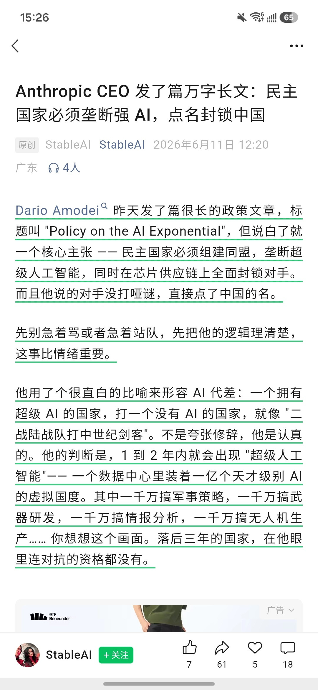 美国现在最火的AI公司Anthropic的CEO发了篇万字长文呼吁：民主