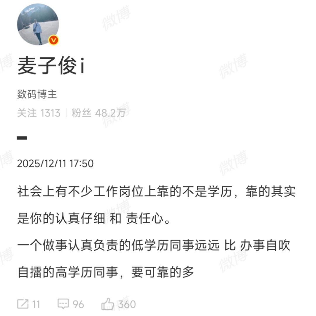 一般高学历的都不会自吹自擂，他把时间花在纯粹的事情上了，综合能力方面会差一些，认
