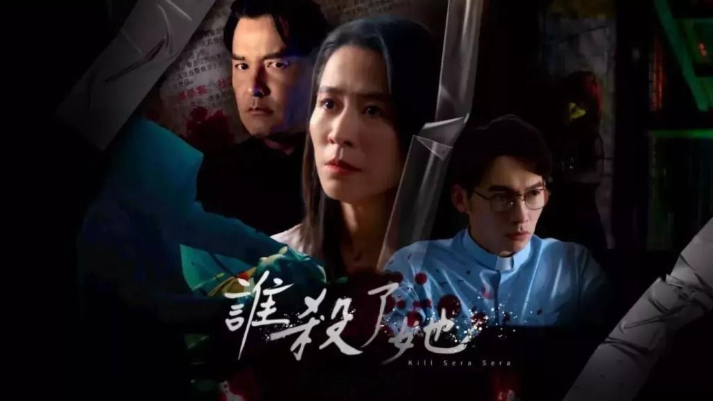 HOY2.0大革新視后宣萱神劇《誰殺了她》打響頭炮伍詠薇與Brian主持《