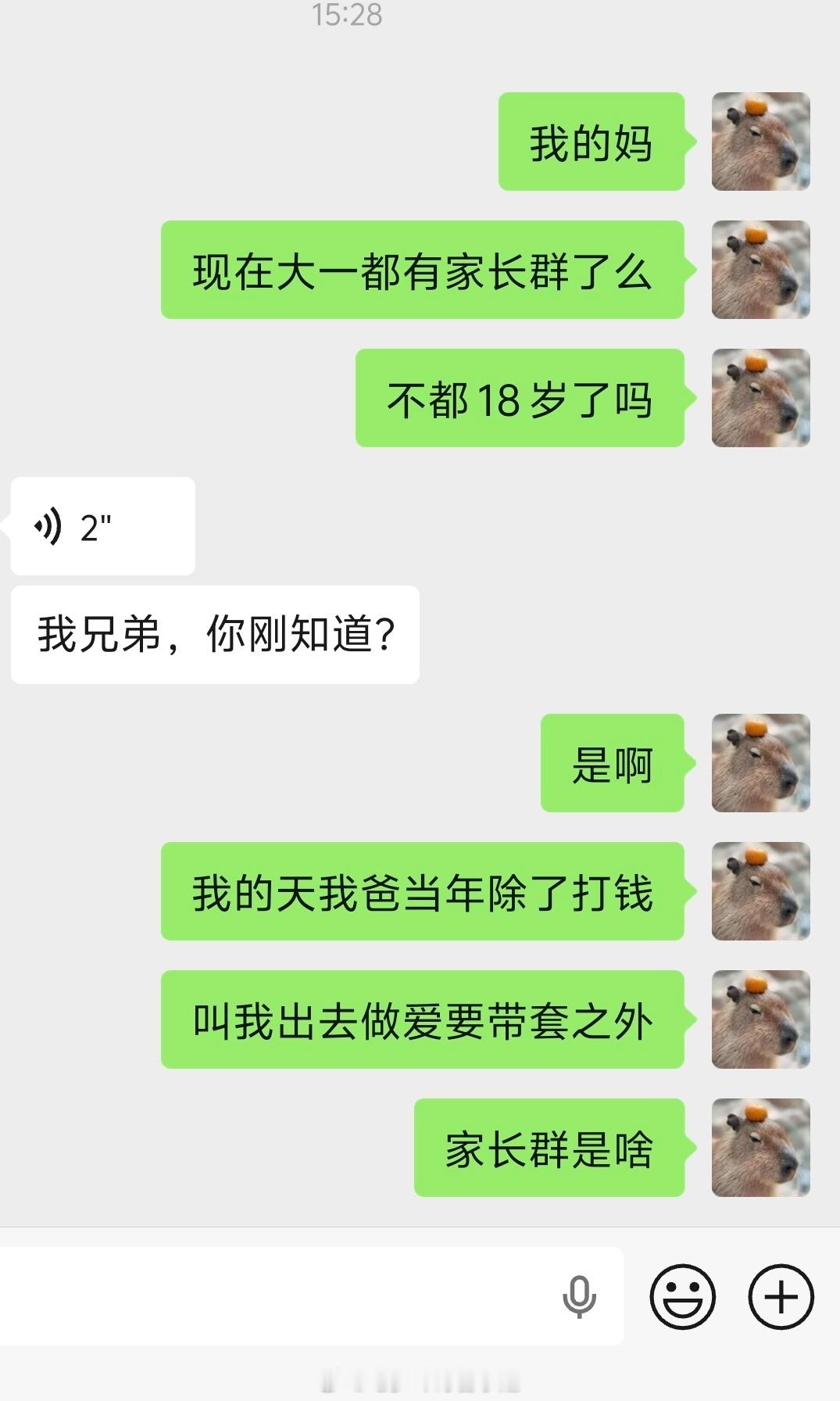 刚刚跟朋友坐着喝茶，他一直忙着回复大一新生家长群信息，现在大学都有家长群了吗？啊