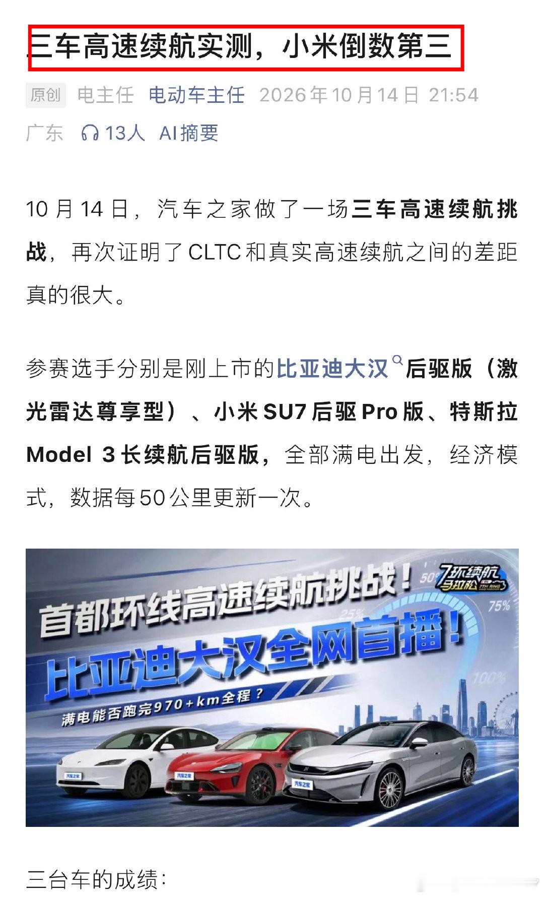这么好的标题党，为什么不早点告诉我？人无语的时候，真的会笑反正小米汽车不能排第一[并不简单]​