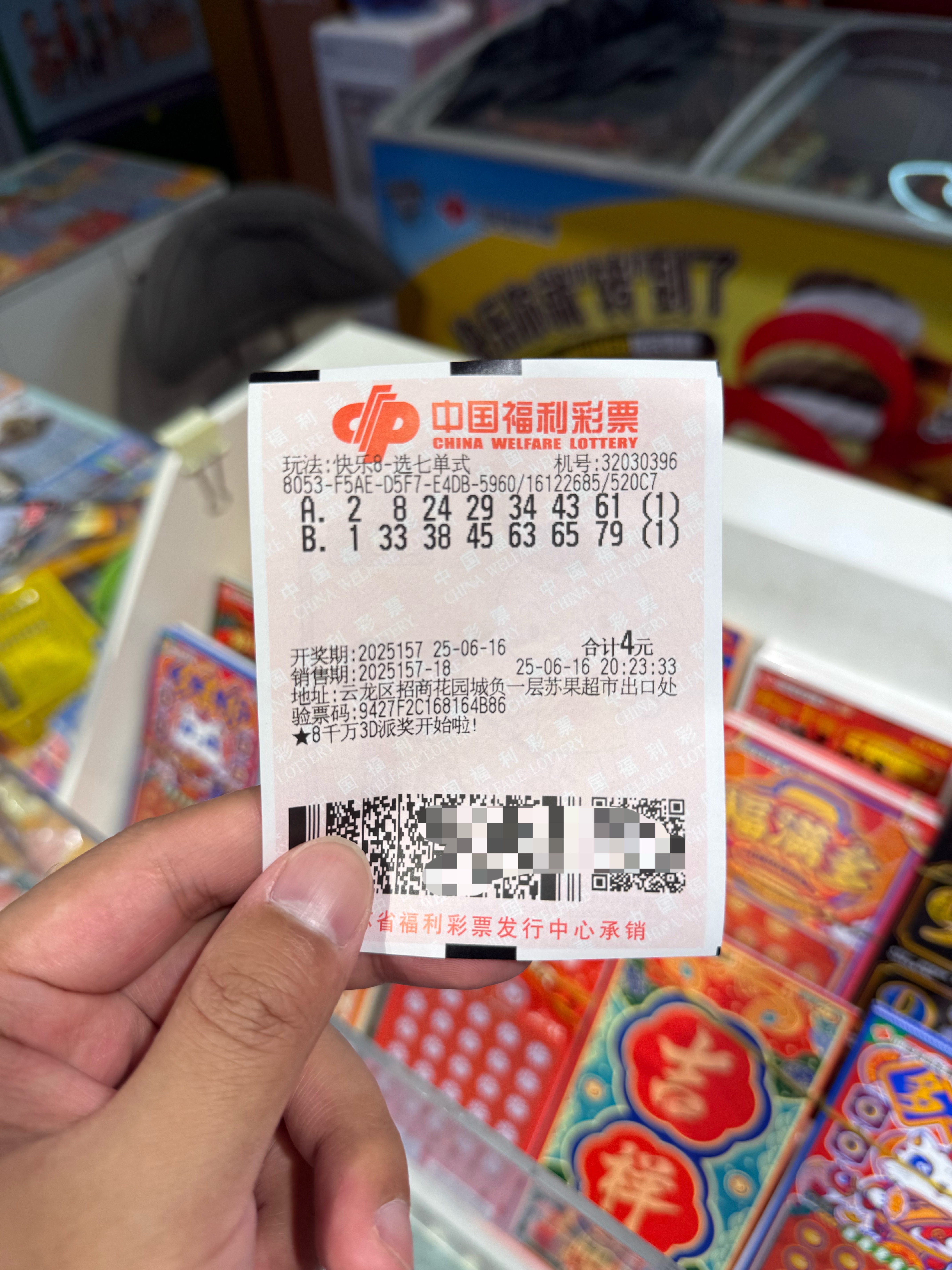 买彩票送雪糕，雪糕又中彩票，套娃了[doge]​​​