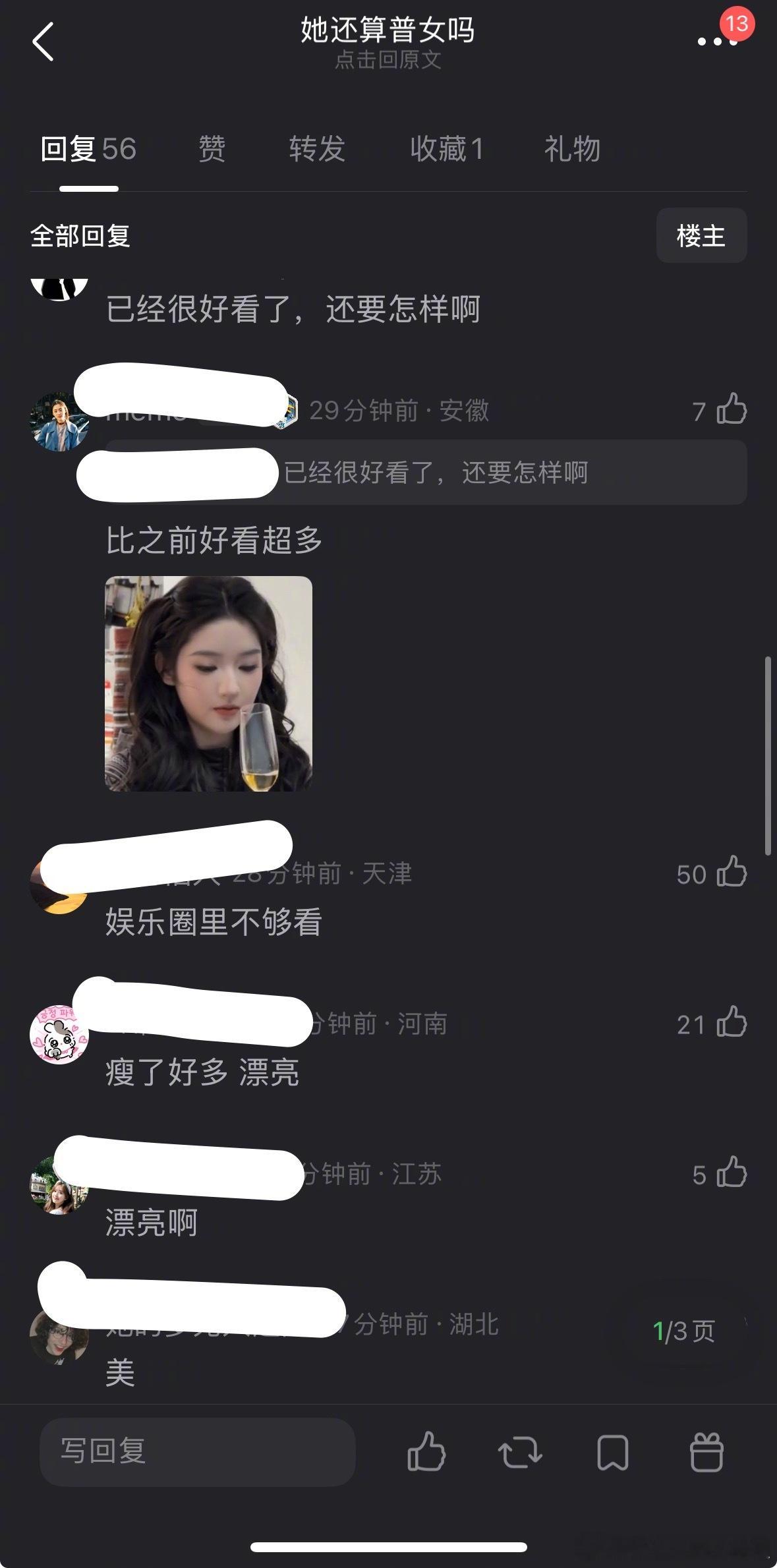 在你的审美里，卢昱晓算普女吗？微博之夜内场