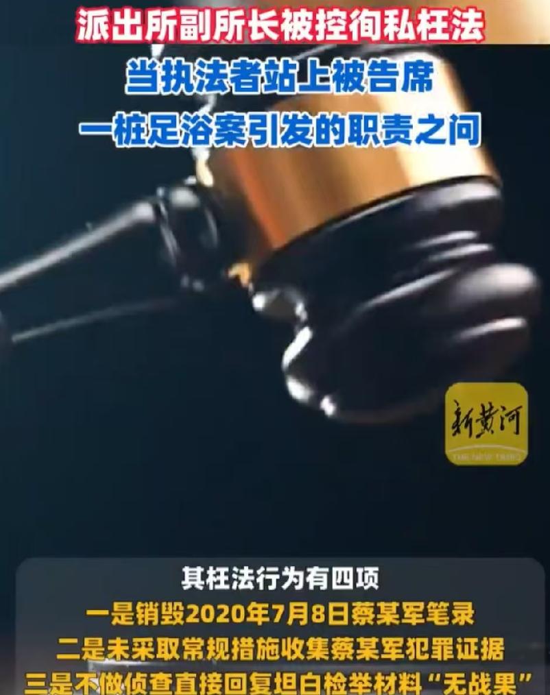 一场打黄行动，最后演变成警察被送上被告席。成都派出所副所长徐咏斌，被指控徇私枉法