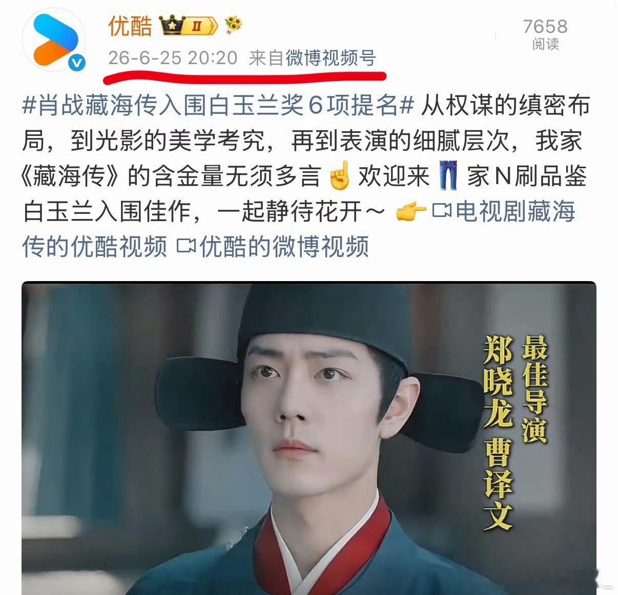 今天腾讯视频疯狂的爱肖战爱齐夏，绝口不提藏海传，可惜今晚白玉兰是酷的主场，但白玉