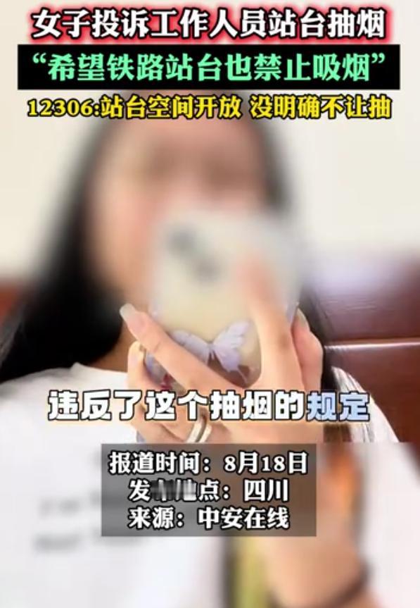 “吃饱撑的！”四川，女子出站时，发现高铁工作人员在站台抽烟，她果断拿出手机，偷偷