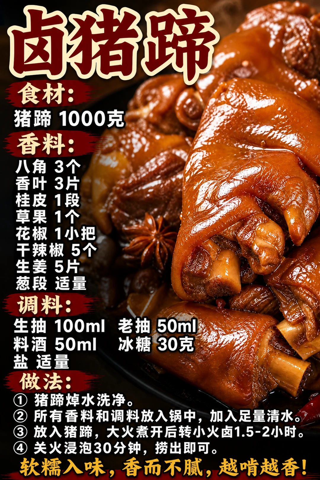 餐饮店都在找的卤猪蹄制作方法
