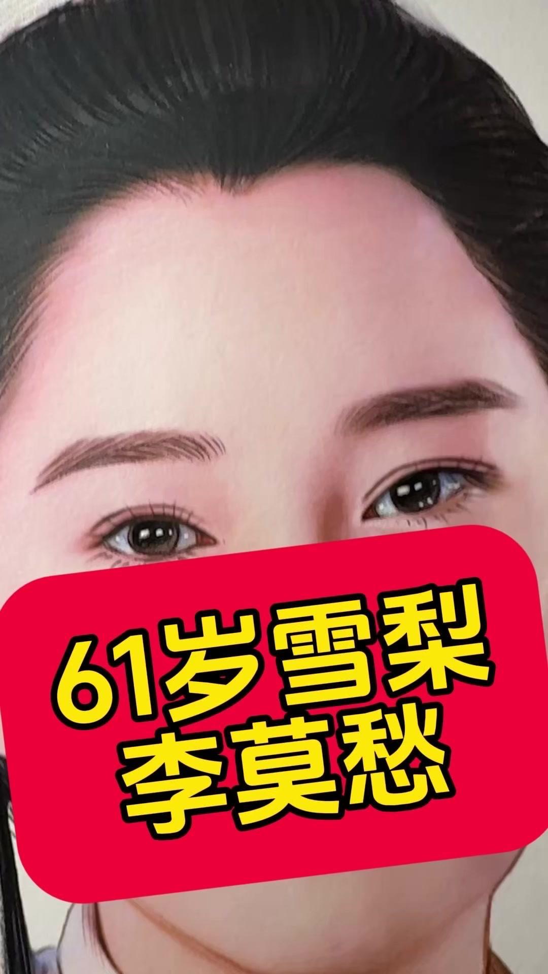 ✨曾凭李莫愁一角惊艳观众的雪梨严慧明，14岁出道，年轻时样貌格外出众，后续遇人不