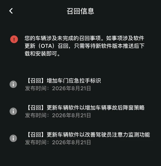 特斯拉一直不推OTA，难道是要等召回一起？