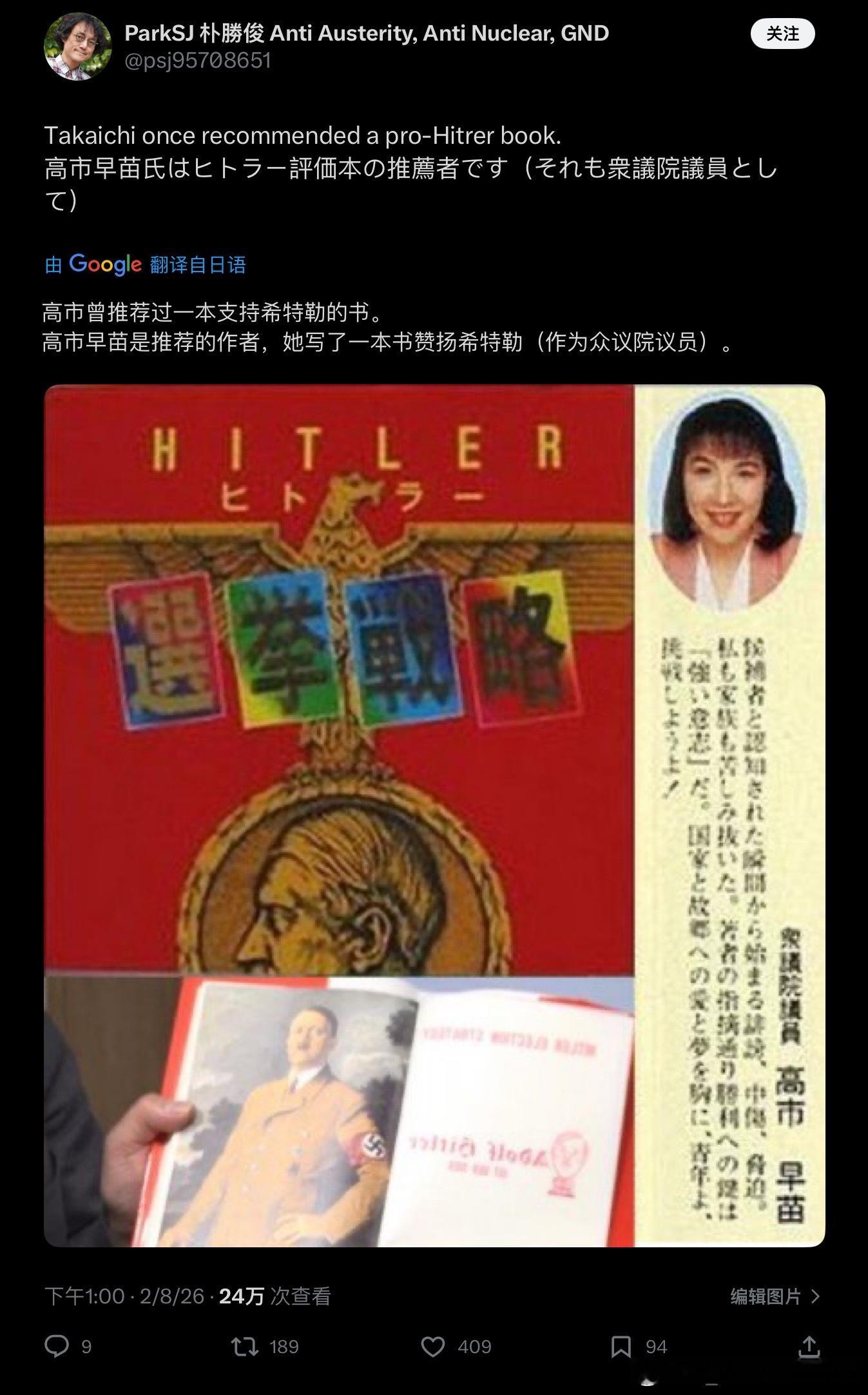 高市早苗能干这事一点也不让人意外呢