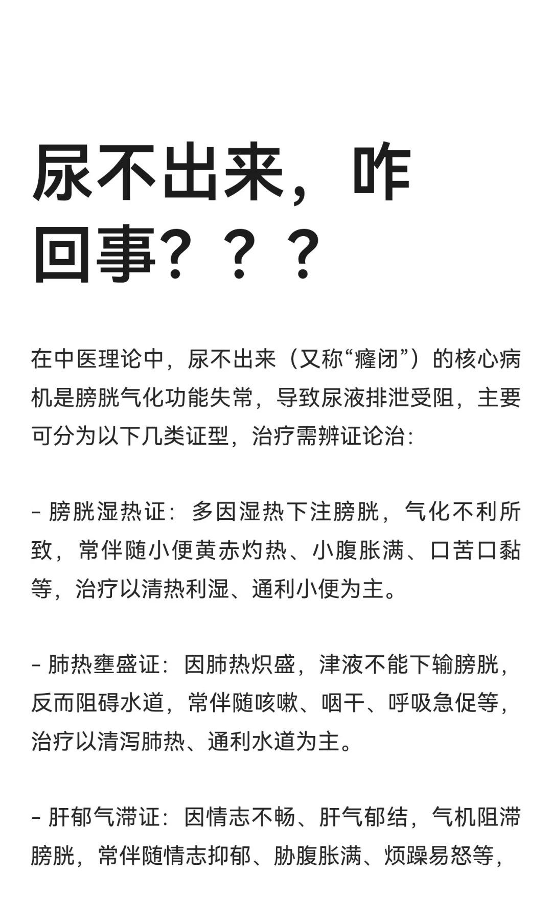 尿不出来，咋回事？