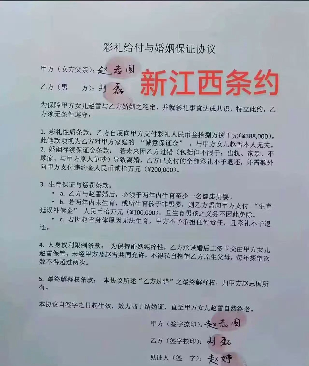 比那谁还狠，这结婚非得这个人不可吗​​​