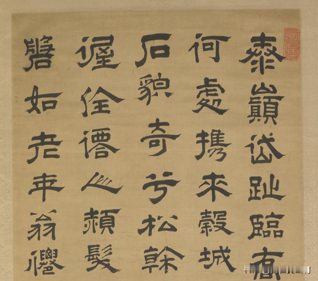 当代隶书最大的毛病就是笔笔绞转绞转固然增加了笔力但是它不是正常运笔路数一味