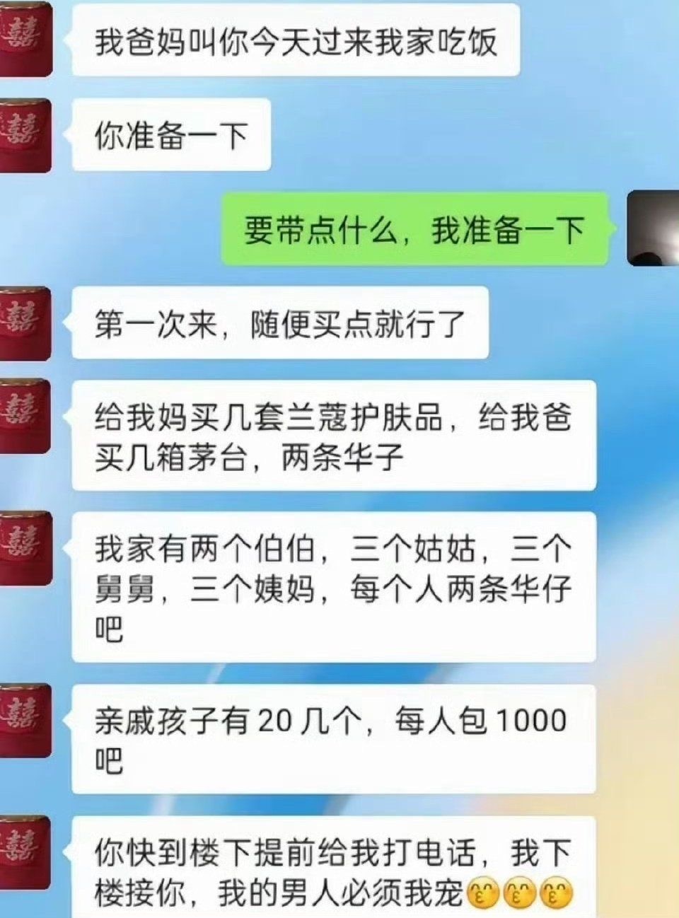 第一次去女朋友家，这是进货单？